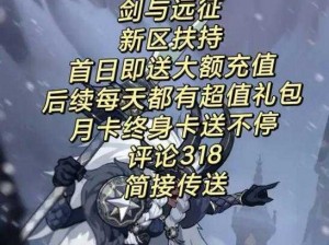 剑与远征最新兑换码分享2023年全攻略：探索获取珍稀物品与独特奖励的新纪元