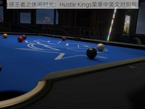 台球王者之休闲时光：Hustle Kings菜单中英文对照指南