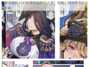 原神涩涩同人 X18 禁网站的同人本、漫画、游戏等商品应有尽有