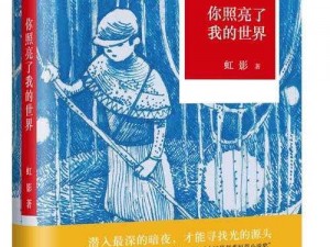 高肉 H 文乱合集：一本充满激情与刺激的成人小说，让你欲罢不能