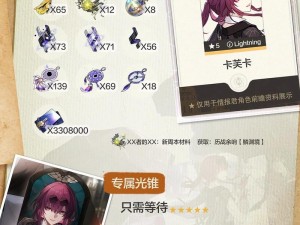 崩坏星穹铁道卡芙卡角色养成攻略：角色材料获取与专武培养材料汇总全解析