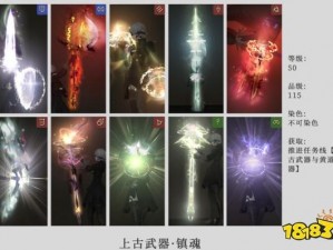 FF14义军武器外观揭秘：全职业阶段光辉历程大赏