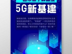 踏上5G新征程，别让时代抛下你，别再是那个‘菜鸡’少年