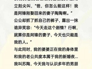 互换美娇妻系列小说——满足你对禁忌爱情的幻想