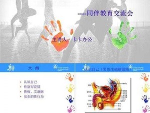 青春期生殖健康知识科普 PPT