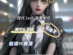 1V3 高干穿越女主播在线精彩表演，热辣秀场好物多多