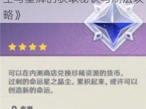 《全面解析：原神中无主的星尘与星辉的获取秘诀与刷法攻略》