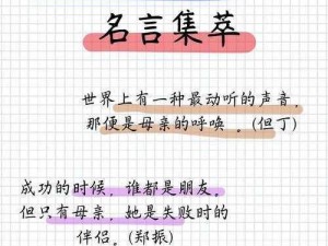 一个好妈妈 9 中字讲话的背景资料：揭示母爱的伟大与力量