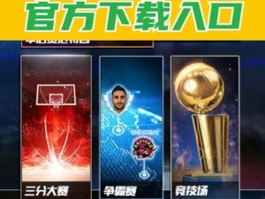 NBA篮球大师游戏攻略大全：从新手入门到高手进阶全解析