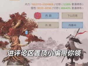 江湖修行：悟性提升策略详解