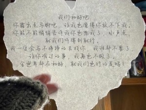 火山女儿收情书指南：解码情书的情感细节与注意事项