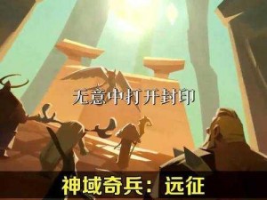 神域奇兵远征维萨攻略：最佳队伍搭配策略与战斗指南