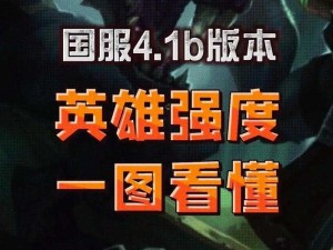 英雄联盟手游4.1版本全新英雄亮相览表：最新英雄全方位解析与预览