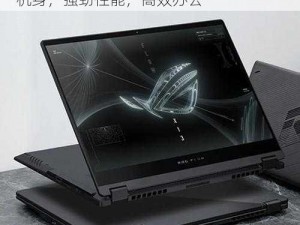 Windows18-19 商务办公超极本，轻薄机身，强劲性能，高效办公