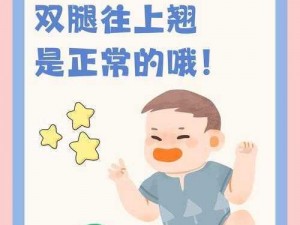 宝宝躺着时双腿往上翘，蹬腿神器帮你忙