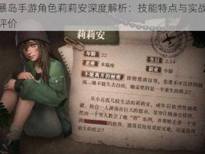 风暴岛手游角色莉莉安深度解析：技能特点与实战表现评价