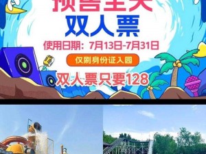 特殊游乐园 hgl 门票，畅玩各种刺激项目