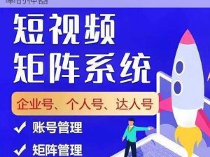 免费 B 站推广网站短视频——提升视频曝光率的神器