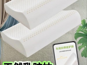 好涨嗯太深了嗯啊用力停——深度睡眠乳胶枕，让你享受舒适睡眠