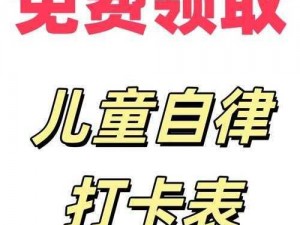 暑假自罚表要残忍长篇——助你养成良好习惯的高效自律神器