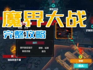 DNF魔界大战攻略：掌握关键战术，轻松战胜敌人