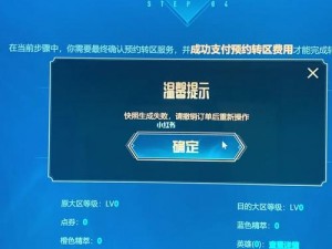 LOL全新转区系统2.0：深度解析规则变动与用户体验