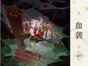 《阴阳师百闻牌》吸血姬实战攻略：深度解析吸血姬玩法与卡组推荐指南