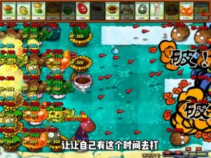 PVZ杂交版迷你游戏冰冻关卡攻略详解：通关策略与技巧全解析