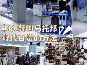 野花社区 WWW 韩国日本热卖的韩国日本商品，让你感受不一样的购物体验