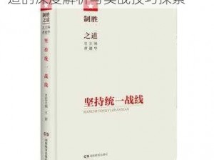 战风云2军事区战略攻略：制胜之道的深度解析与实战技巧探索