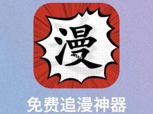 啾咪漫画 APP：一款主打少女恋爱的漫画阅读应用，收录了各种类型的少女漫画，满足不同用户的阅读需求