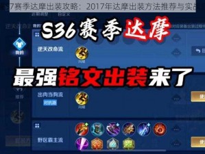 王者荣耀S7赛季达摩出装攻略：2017年达摩出装方法推荐与实战应用指南