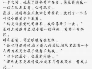 消防糙汉和宋轻轻的背景故事——灭火先锋与软萌医生的浪漫爱情故事