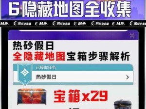 《全面解析：罗浮星槎海中枢宝箱收集攻略，轻松通关《崩坏：星穹铁道》》