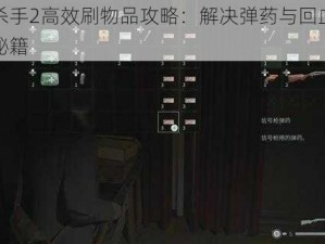 心灵杀手2高效刷物品攻略：解决弹药与回血药短缺的秘籍