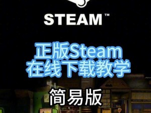 Steam手机版官方下载指南：如何轻松获取Steam移动端应用