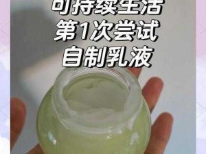 草莓丝瓜秋葵绿巨人乳液做法 自制保湿乳液，让肌肤喝饱水