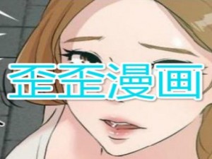 歪歪漫画登录页面免费漫画首页，海量高清漫画在线阅读，无广告弹窗，体验极致阅读乐趣