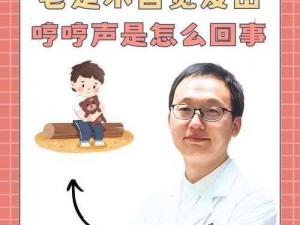 父母房间出现哼哼声的几种原因及相关商品介绍