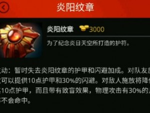 DOTA2炎阳纹章——翻盘必备神器，辅助装备之极致选择