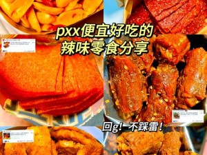 韩国 VS 日本，中国 VS 美国波罗，口感独特的美味零食