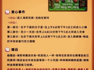 星露谷物语海莉剧情全面解析：触发条件的深度探究与攻略分享