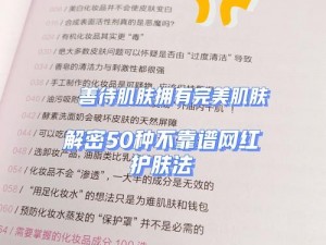 hl 黑料社独家爆料：揭秘网红背后的秘密——美容护肤秘籍大放送