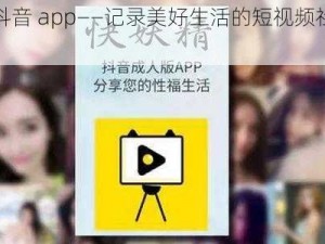 黄版抖音 app——记录美好生活的短视频社交平台