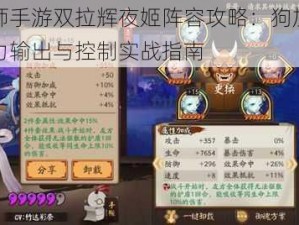 阴阳师手游双拉辉夜姬阵容攻略：狗加辉夜，强力输出与控制实战指南