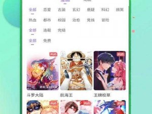 海量漫画免费阅读，尽在[APP 名称]