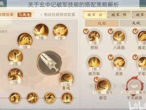 关于玄中记破军技能的搭配策略解析