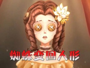 第人格蜘蛛杀震撼瞬间，极限猎杀追到底：个都逃不掉