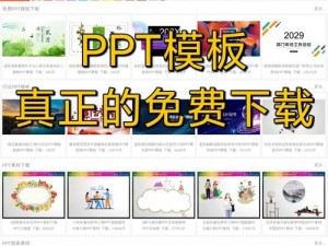 姐姐我要亲亲你 PPT 免费模板：优质内容，提升演示效果