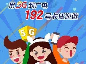 畅快体验 5G 网络，天天 5G 天天爽